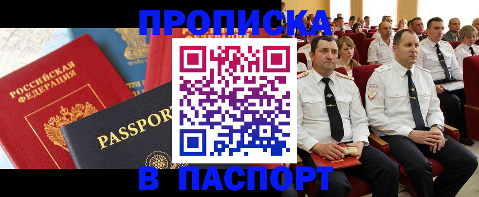 временная регистрация для всех в Урайе