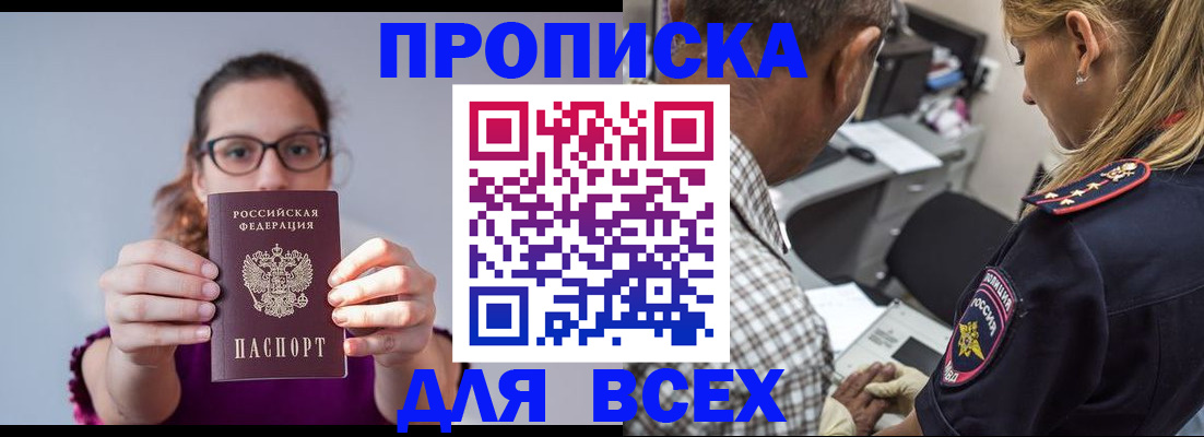 временная регистрация для всех в Урайе